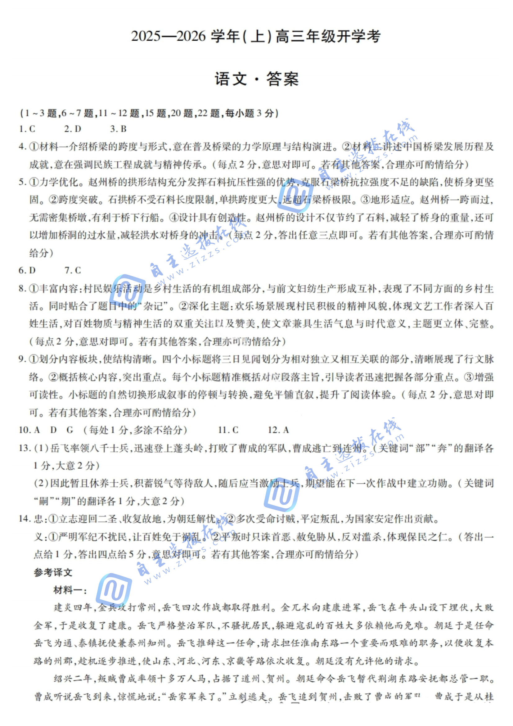 天一大联考2025-2026学年高三开学考语文试题及答案
